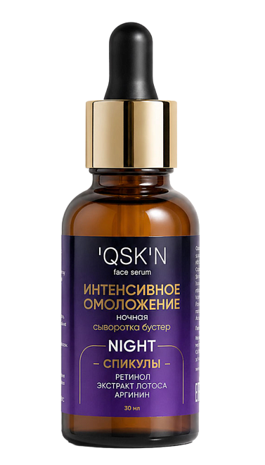 QSKN Ночная сыворотка-бустер "Интенсивное Омоложение"