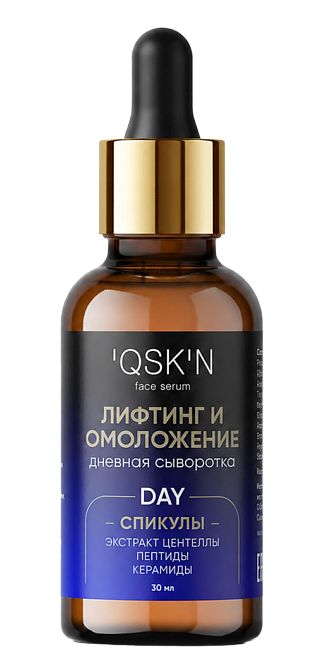 QSKN Дневная сыворотка для лица "Лифтинг и Омоложение"